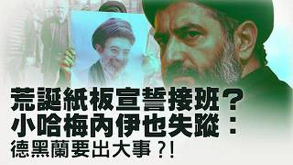 出手营救伊朗女足！战争以外川普展现人道一面。伊朗神权即将垮台：中俄朝将彻底丧失中东支点？中国AI公司能曝光美军部署？ ！ AI成新时代战略武器五角大楼警惕！【每日直播精华｜天亮论政】03092026