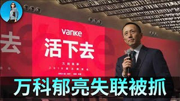 🔴【每日要闻】财新爆料：万科郁亮被抓！财经大V割韭菜，刑事罪伺候！英伟达H200终于放行了！SpaceX六月就要IPO？存储涨疯了，英特尔瞄准存储赛道！｜小翠时政财经 20260128