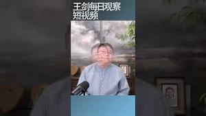 彗星扫过北京东南角是否一语成谶/王剑每日观察 #shortsviral #shortsfeed #shortsvideo