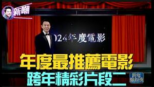 🔥2024最值得推荐的电影：科幻大作，戏谑喜剧，史诗巨作，震撼纪录片，来看看光宇推荐的2024不容错过的精彩！2025.0102