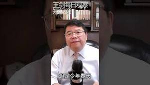 官员用动态清零封城向习近平表忠/王剑每日观察 #shorts