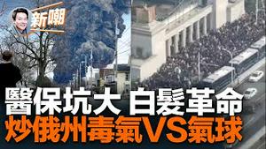 地方财政枯竭割医保韭菜，十数万武汉大连退休老人被逼走上街头！中共官媒炒作俄亥俄毒气洩漏事件，意在转移公众对气球事件关注度！阳光帅气主持人迫害去世引公愤！2023.0215