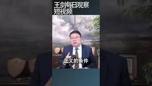 美军轰炸伊朗核设施的地缘政治影响/王剑每日观察 #shortsfeed #shortsvideo #shortsviral