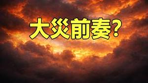 刚刚确认❗两条末日鱼冲上岸，全球地震突然暴增，科学家紧急警告：大事即将发生❗