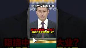 党国战驴狂骂日本首相！炮轰「台湾有事就是日本有事」！