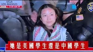 美国学运和八九学运是一回事吗？常春藤名校遭雇主排斥，新藤校榜单是哪些？《建民论推墙第2333》