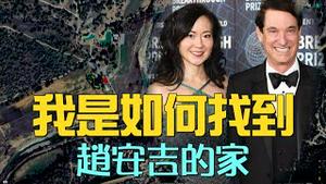 通过什么办法可以找到赵安吉的家，这则视频会告诉你一些非常实用的操作，值得收藏！2024.0226