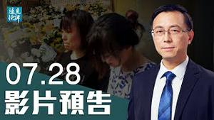 【预告】郑州地铁站惊现「拆墙」之争；最后倖存者证实：首批出去的全冲走；苏联电影场景再现；羽球女队员粗口震惊东奥会。| 远见快评 唐靖远 | 2021.07.28｜Youmaker