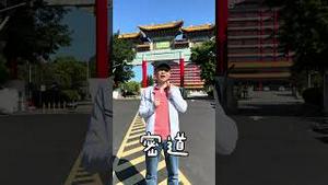 台湾大选投票日，探访了一条知名的密道！