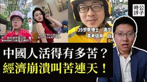 中国人生活太难了！经济崩溃，失业飙升，行业凋敝，抖音上叫苦连天！全民裸奔时代来了...