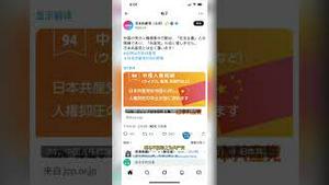 该大国共产党遣责中共侵犯人权，宣布与中共切割！