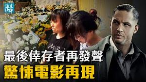 郑州地铁站惊现「拆墙」之争；最后倖存者证实：首批出去的全冲走；苏联电影场景再现；羽球女队员粗口震惊东奥会。| 远见快评 唐靖远 | 2021.07.28｜Youmaker