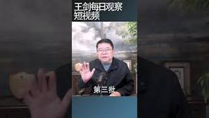 中国政府提前发行超长期特别国债用意何在？/王剑每日观察 #shortsfeed #shortsvideo #shortsviral