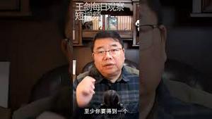 白纸革命的最低纲领和最高目标/王剑每日观察 #shorts