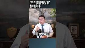 中国底层族群的养老危机/王剑每日观察 #shortsfeed #shortsvideo #shortsviral