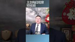 中国银行业今年迎来风险大考/王剑每日观察 #shortsfeed #shortsvideo #shortsviral