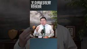 年轻人怎么看待找工作的？/王剑每日观察 #shortsfeed #shortsvideo #shortsviral