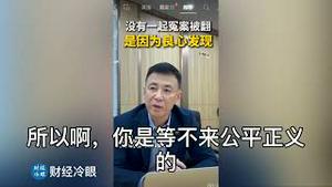 这个视频正在被封杀，现收藏！