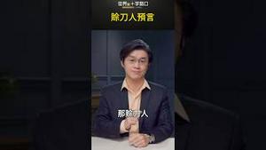 赊刀人预言｜世界的十字路口 唐浩