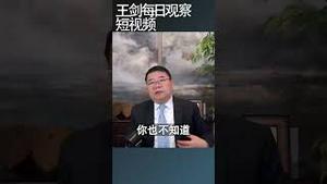 实缴制是注册资本违法的根源/王剑每日观察 #shortsfeed #shortsvideo #shortsviral