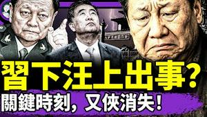 习近平露面，严格遵照“习下汪上”合同，汪洋C位不许习坐？张又侠玩消失，军报痛批习，馆长陈之汉喊两岸一家亲！（老北京茶馆/第1379集/2025/06/12）
