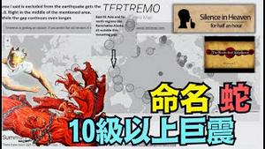 【代号“蛇”10级以上大地震-吻合启示录第七印！】台东6.1地震 填补完美缺口 ⋯ 超级大地震预震！（12/24/25）#川普 #trump #特朗普 #习近平 #高市早苗 #台湾有事