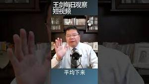 中亚峰会习近平大撒币260亿/王剑每日观察 #shortsvideo