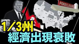 房屋市场 已释出红色警报 ⋯ 关键点：加州与纽约州 决定未来？（09 06 25）#川普 #特朗普 #trump #putin #普京
