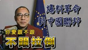 郭文贵：该早三年建立G系列[中文字幕]｜KO3316