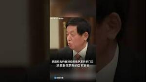 俄罗斯故意泄露秘密，让中共出丑。栗战书老实人吐真言！