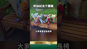 于朦胧纪念椅子！所在地伦敦！维多利亚堤岸公园 粉丝纪念小鱼！