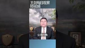 华为向欧洲议员行贿结果败露/王剑每日观察 #shortsfeed #shortsvideo #shortsviral
