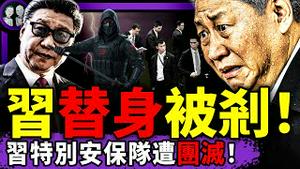 替身遭斩首？习近平彭丽媛钻地下掩体两天！勇士新年揭竿，蔡依林狂踩200斤肥猪？男星孙承浩挺于朦胧超三个月！（老北京茶馆/第1521集/2026/01/02）