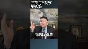 为什么没有一个领导人值得崇拜？/王剑每日观察 #shortsviral #shortsfeed #shortsvideo