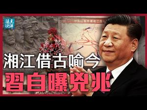 习近平弄巧成拙，放狠话自曝下台凶兆；党媒急补锅有2大原因；马云被边控，中共扩大调查「与国家领导人关系」| 远见快评 唐靖远 | 2021.04.28