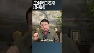 今年正月发生日食月食有什么含义？/王剑每日观察 #shortsvideo #shortsfeed #shortsviral