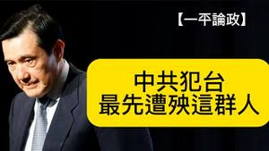 台湾恢复军法审判，法网还是太宽松！中共武力犯台，亲共群体才会遭殃！