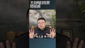中纪委有多少解放军代表腐败落马？/王剑每日观察 #shortsviral #shortsfeed #shortsvideo