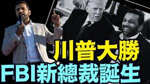 深层政府的噩耗 ⋯ 卡什 帕特尔获确认！ 1个首日将关闭FBI大楼的人（02 20 25）#川普 #特朗普 #trump #马斯克 #elonmusk #乌克兰 #zelensky #putin