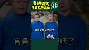 习被强制出殡，谁干的？