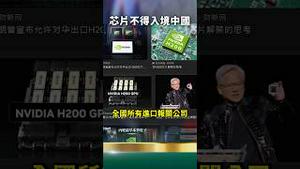 中共突发操作！习怕被斩首，干S党国科技巨头！