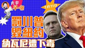 纽约沦为最失败州，企业逃离，商人拒绝再投资！纳瓦尼S于神经毒剂！意念移动鼠标，马斯克脑机接口曝新进展！大陆票房最高的前六名导演，竟都是业余的！『光宇早嘲』2024.0221