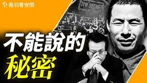 曾庆红父亲竟是大汉奸？中央档案馆核心机密曝光：曾庆红父亲曾山和中共「真卖国、假抗日」的真相。｜薇羽看世间 第827期  20240216