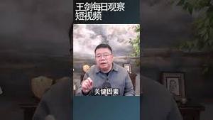 皮尤民调：拉丁裔美国人处境艰难/王剑每日观察 #shortsfeed #shortsvideo #shortsviral