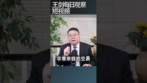 中共为什么要在高校搞军训/王剑每日观察 #shortsviral #shortsfeed #shortsvideo