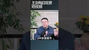 波兰关闭边境 中欧班列断流/王剑每日观察 #shortsvideo #shortsfeed #shortsviral