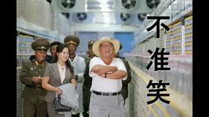 绝招？金正恩禁笑11天！彭美人回放：宇宙很大？若非中国碍事，朝鲜已经解放全人类