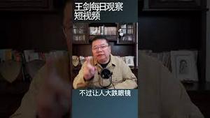贵州向中央求救说明了什么/王剑每日观察 #shortsvideo