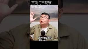 习近平的政治影响力能持续多久？/王剑每日观察 #shorts