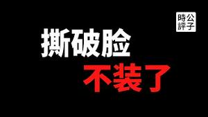 【公子时评】巴以终于停火！以色列大使怒批中国“丑陋嘴脸”，央视CGTN删除反犹节目，中国政府公然支持伊斯兰极端势力？